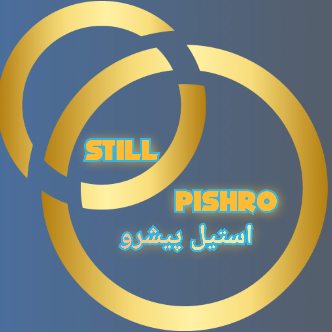 استیل پیشرو